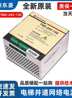 通力电梯配件井道网络电源盒TND-24V-150/HF150W-SDR-26A迅达