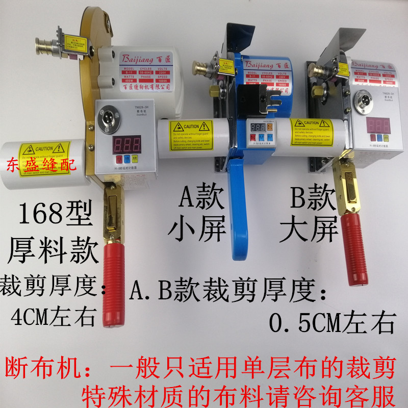 断布机全套百匠全自动切布机裁布机省布机裁剪机含轨道断布机配件