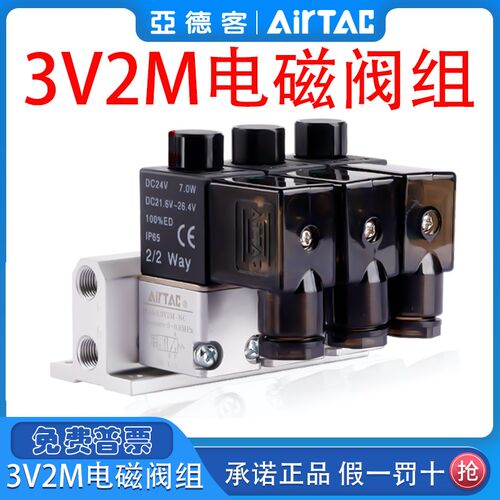 原装亚德客电磁阀组3V2M-NC/NOB 3V2MNCB I-2F/3/4F/5/6F/7/8F/9F