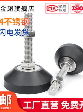 60 80尼龙脚杯底盘304不锈钢地脚螺丝塑料家具底座M10M12-M16