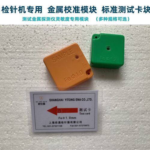 特价金属测试卡片检针器标准检测卡块验针机安全校准模块探测片