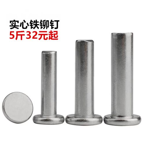 价铁镀锌平头实心铆钉GB109敲击式平帽卯丁m2m2.5m3m4m5m6