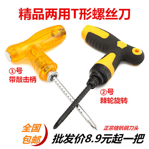 多功能拐杖棘轮两用螺丝刀一字十字T型螺丝璇具伸缩快速包邮