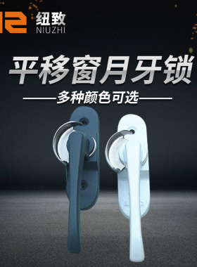 不锈钢铝合金塑钢平移窗锁窗户搭扣推拉门窗月牙锁扣窗锁