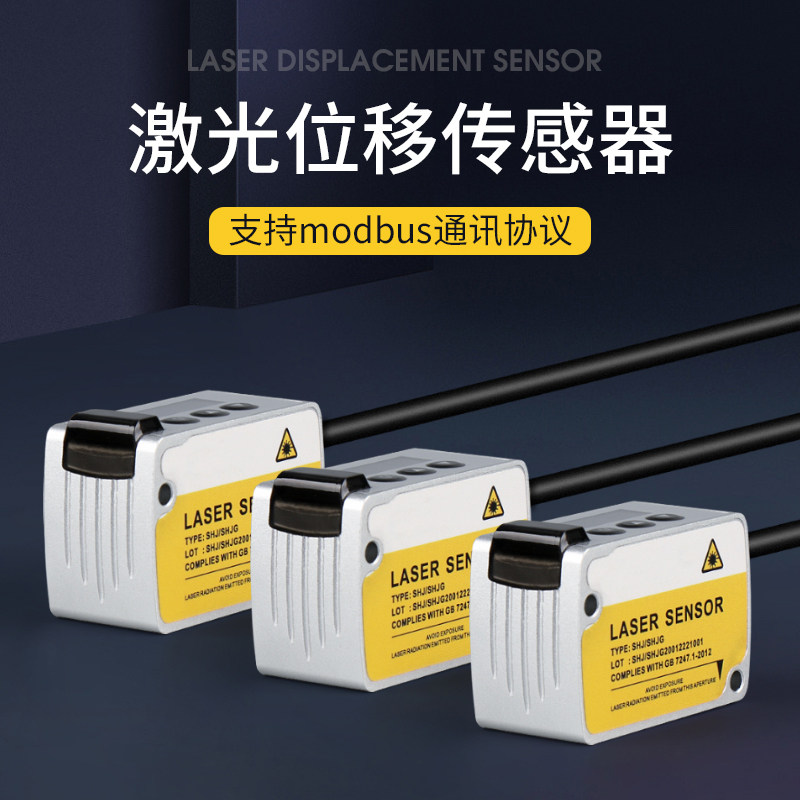 激光位移传感器高精度测量仪厚度高度弧度斜度检测仪防水测距仪