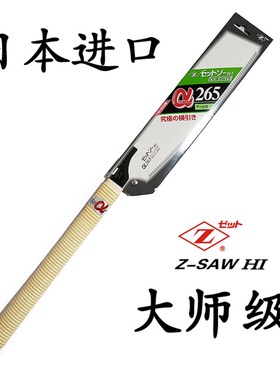 日本进口木工锯-265横截锯冈田锯硬木锯手工锯刀锯藤条柄大师级