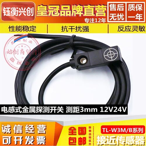 接近开关TL-W3MC1 C2 MB1 B2电感式扁平型限位开关金属感应传感器