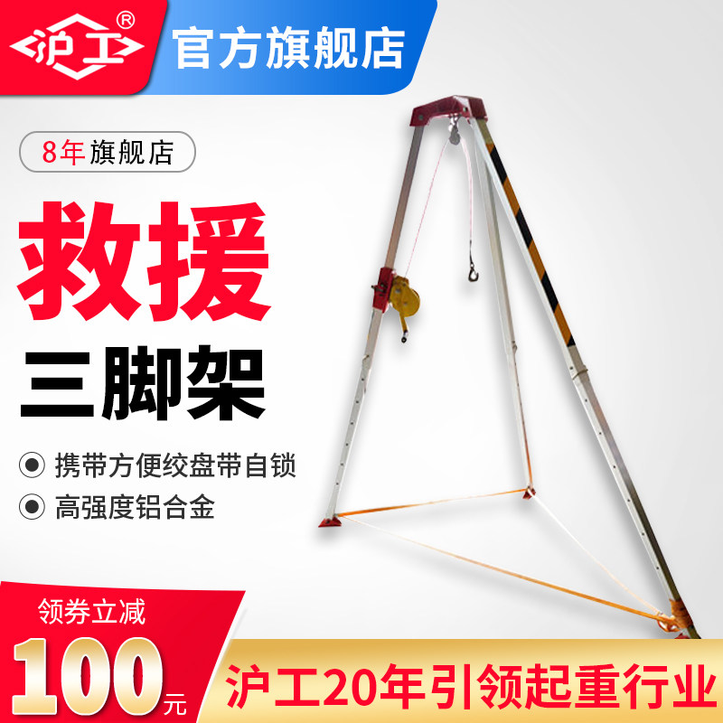 沪工救援三角架消防应急三脚架绞车手动卷扬机自锁式手摇绞盘迷你