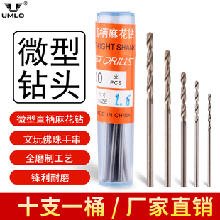 微型钻头小钻头直柄麻花钻高速钢0.5-0.80.9-3.0mm锋利小型直钻
