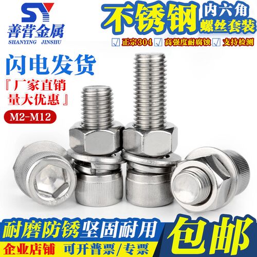 304不锈钢圆柱头内六角螺栓螺母套装 平弹母组合丝杆大全  M2-M16