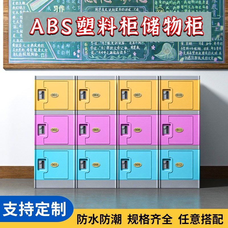 教室储物柜ABS塑料更衣柜学生存包收纳柜自由组合浴室游泳馆柜子