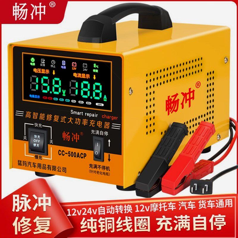 德国进口汽车电瓶充电器12v24v大功率纯铜全智能全自动万能型蓄电