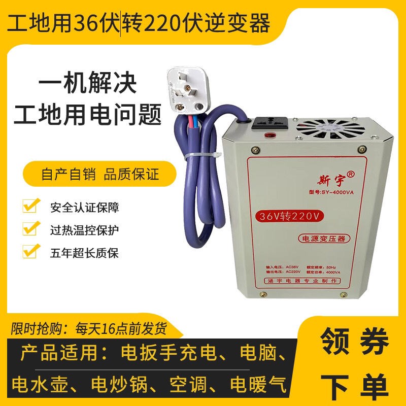 工地36v转220v逆变器36伏变220伏交流低压转高压转换器升压变压器