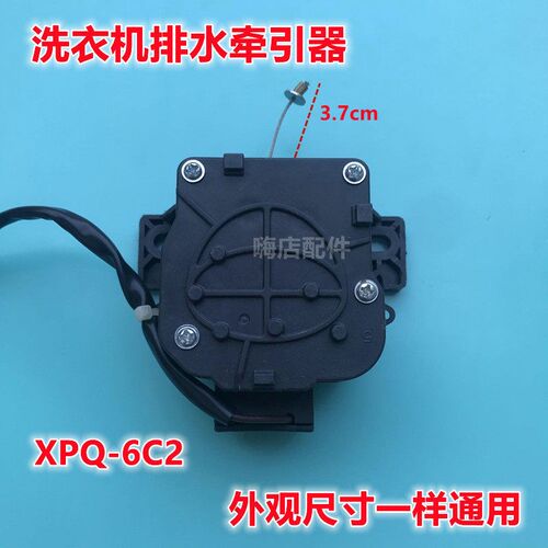 适合小天鹅美的洗衣机排水牵引器XPQ-6C2电机 XQB60-3288CL/3268G