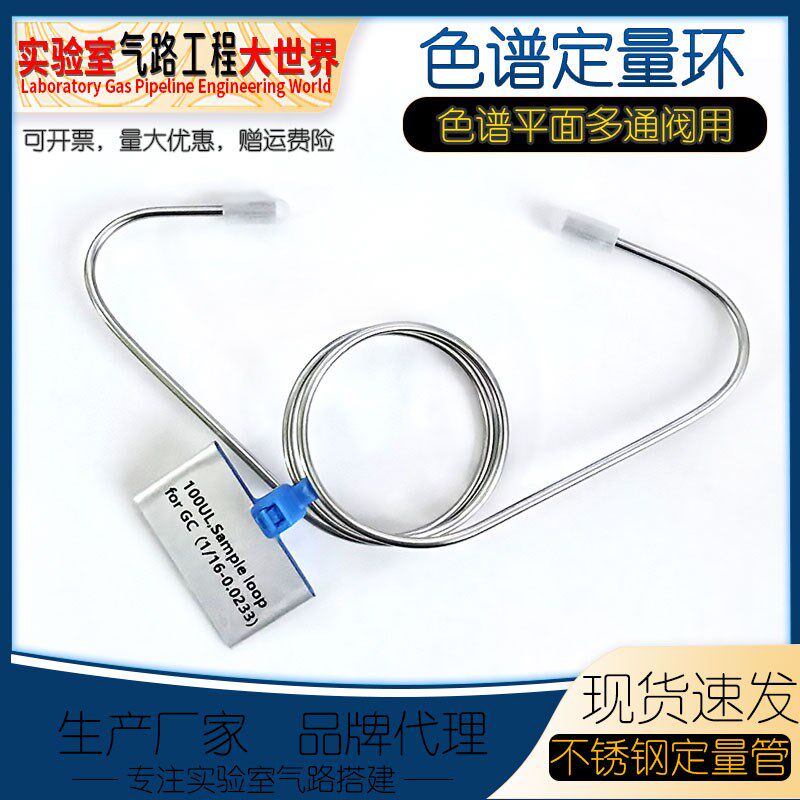 气相色谱六通阀多通阀专用定量环/不锈钢定量管气体定量环304 316