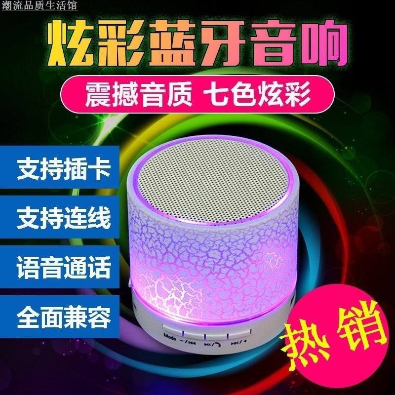彩灯语音迷你蓝牙音箱低音炮小新品炫插卡带USB电脑音响接口通话