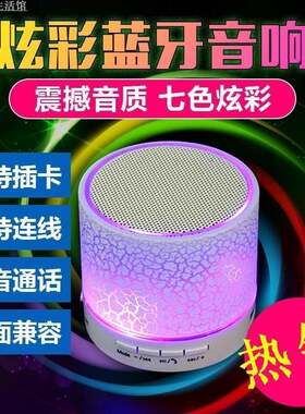 彩灯语音迷你蓝牙音箱低音炮小新品炫插卡带USB电脑音响接口通话