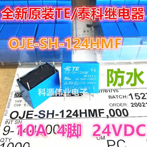 全新原装OJE-SH-124HMF 泰科TE继电器OEG 4脚10A24V OJE-SS-124HM