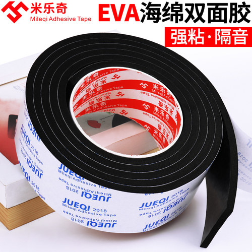 EVA双面胶黑色高粘度强力密封条泡沫隔音减震3/5/8MM加厚海绵胶带