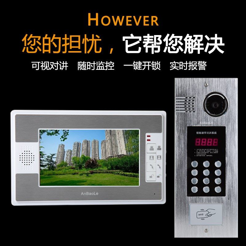 anbaole品牌 楼宇对讲系统套装彩色可视智能设备联网门禁刷卡开锁