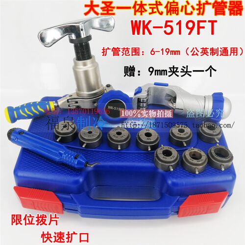 大圣扩口器 铜管扩管器WK-519FT-L 一体式偏心扩孔器喇叭口工具