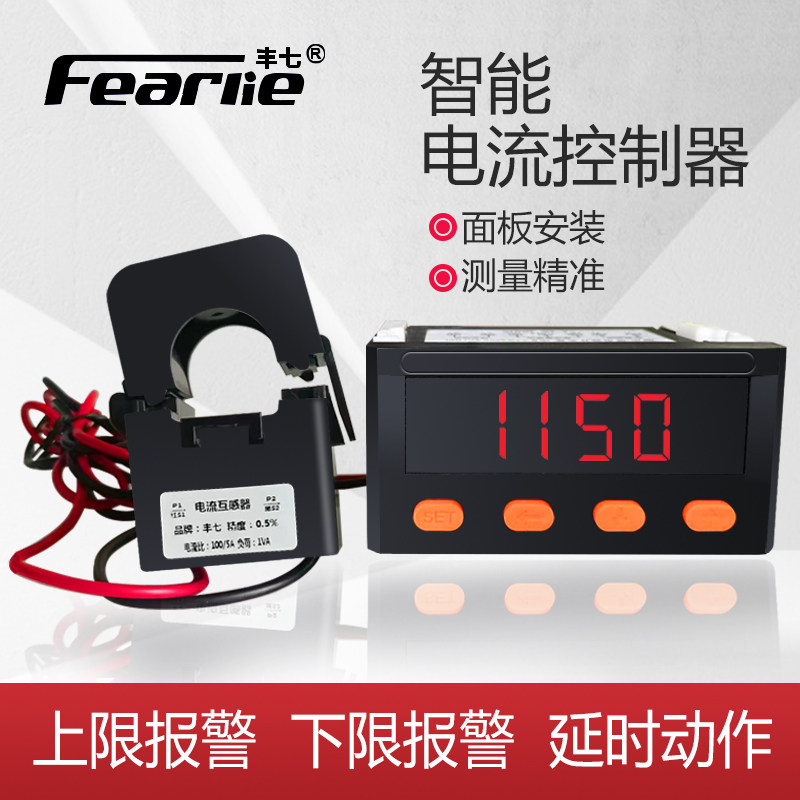 智能数显单相电流表带继电器输出过载欠流报警器上下限电流控制器