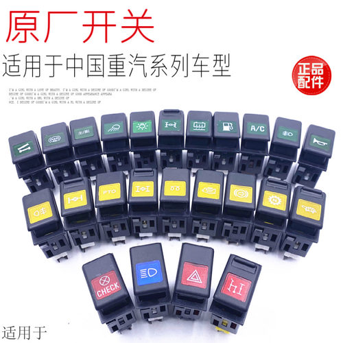 适用于重汽金王子新思达斯太尔M5GD7B豪卡H7驾驶室仪表台翘板开关