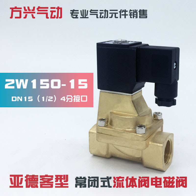 2W150-15亚德客电磁阀2W050-15水阀气阀 流体控制阀二通直动式220