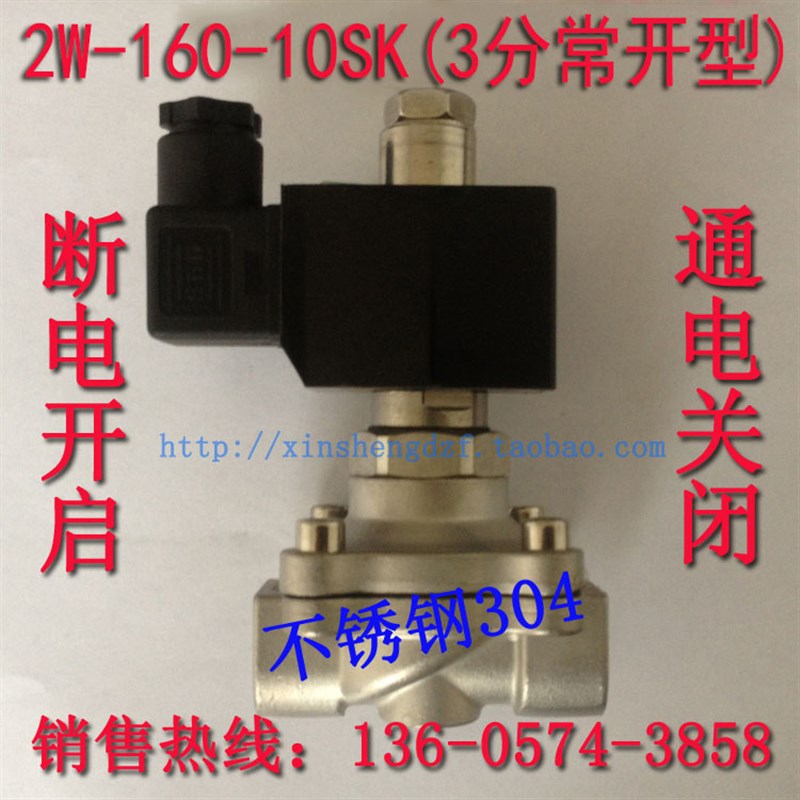 3分常开电磁阀水阀不锈钢 2W-160-10SK 220V 24V水阀气阀