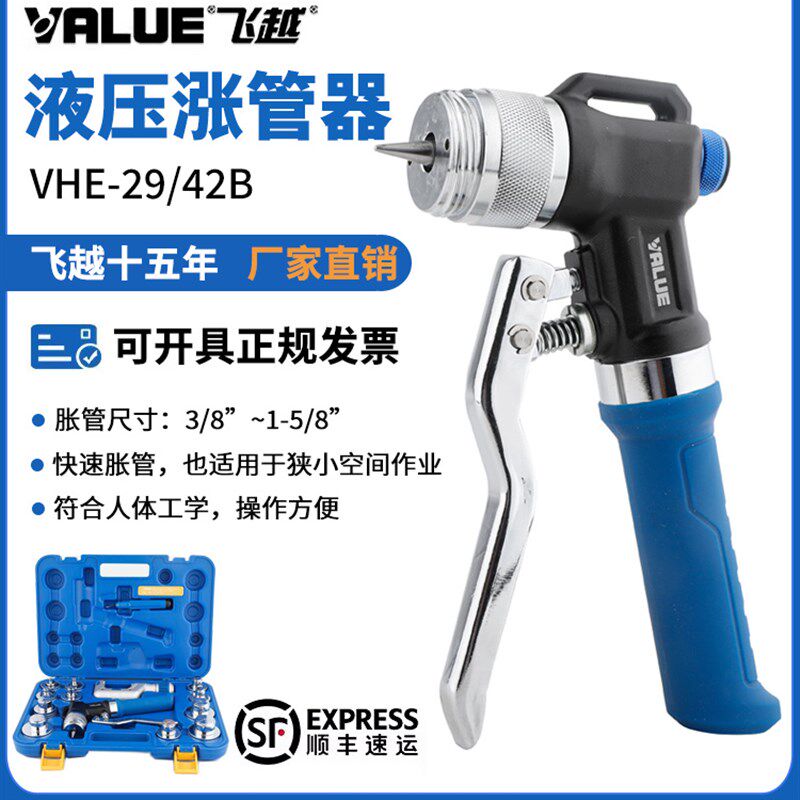 飞越VHE-29B/42B液压涨管器中央空调铜管胀管器涨口器扩孔扩管器