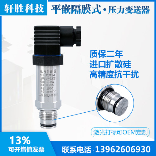 嵌入式平膜型压力变送器 PCM351适用 4-20mA输出 YBPCM品牌工业用