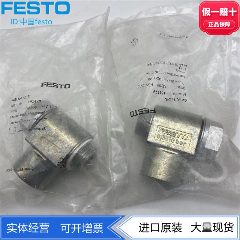 FESTO费斯托全金属材质单向节流阀GRLA-1/2-B 151179气动元件现货