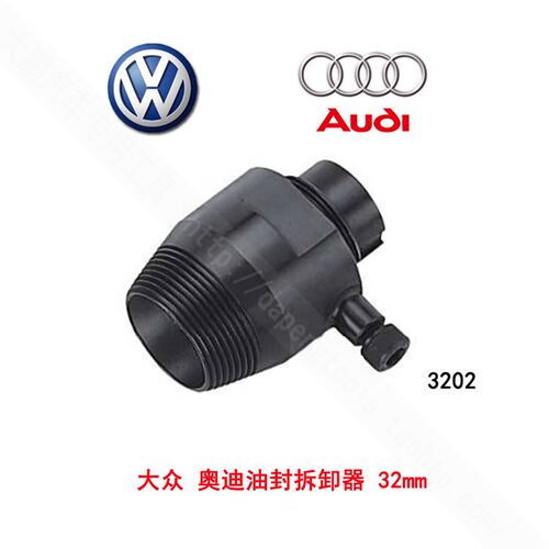 大众奥迪专用工具3203 油封拆卸提取器 拆卸凸轮轴密封环32mm