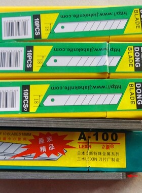正东刀片美工刀片大号美工刀刀片0.5刀片大号刀片墙纸刀片介刀片