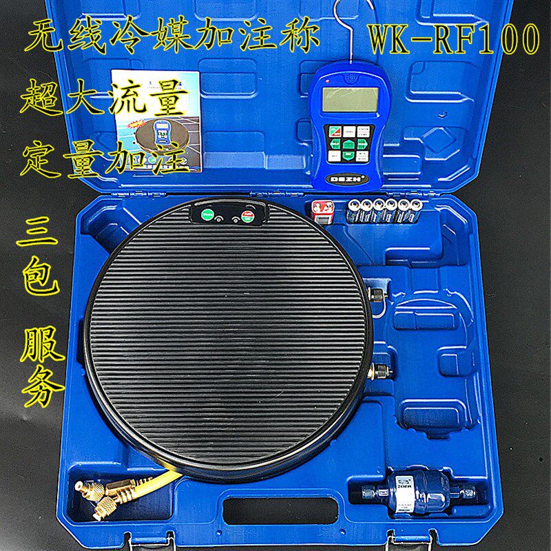 大圣正品无线WK-RF100冷媒精准定量加注秤空调加氟电子称制冷工具
