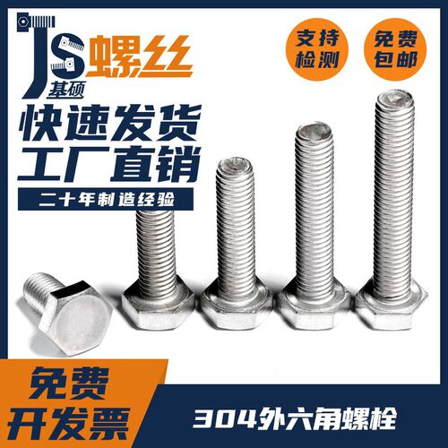 304不锈钢外六角螺栓螺杆DIN933全牙螺丝螺母大全M2M2.5M3M4-M12