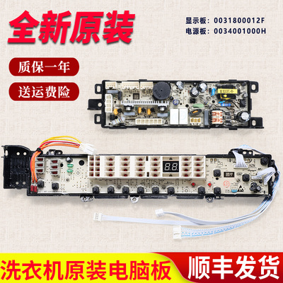 0031800012F适用海尔洗衣机电脑主板XQB55/60/65/70-SP9288显示板
