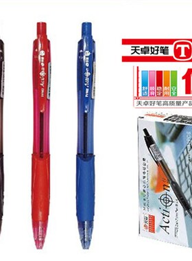 包邮天骄 TY-162圆珠笔 0.7mm黑蓝红色按动 超顺滑耐用原子笔