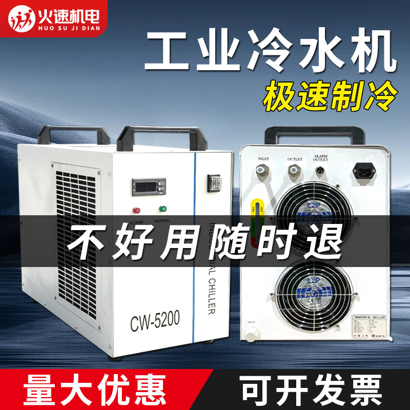 激光冷水机水冷机工业冷水机制冷机CW5200冷却循环水箱雕刻机水箱