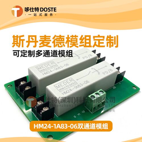 高压干簧继电器模组 HM24-1A83-06  1常开 10KV 24V斯丹麦德MEDER