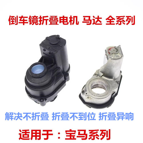 适用于宝马5系1系7系3系F18F35 X5 倒车镜折叠马达后视镜电机配件
