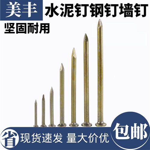 高强度水泥钉钢钉墙钉圆钉铁钉洋钉混泥土水泥钉固定钉