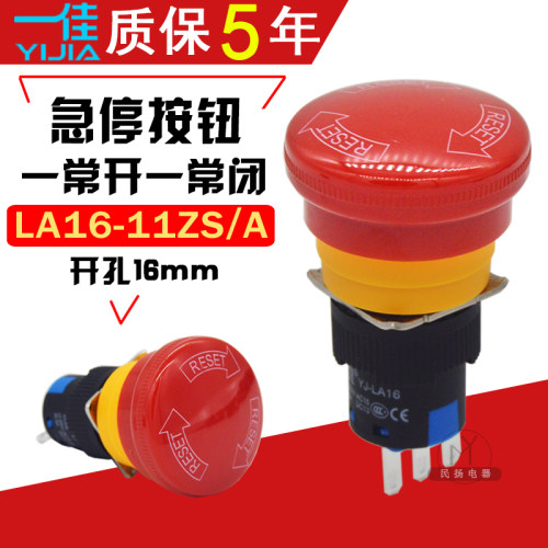 一佳急停按钮开关LA16-11ZS/02ZS自锁停止蘑菇头电源紧急开关16mm