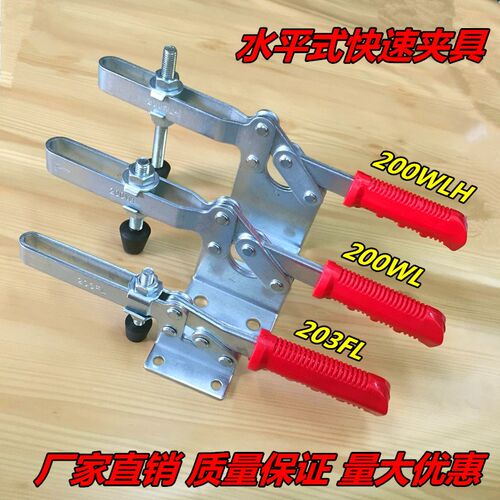 快速压紧器 水平式快速夹具203FL 200WL 200WLH固定夹钳夹紧器