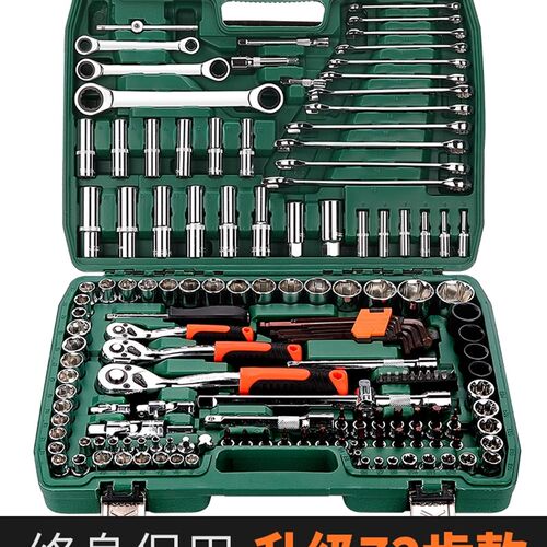 绿林汽修套筒扳手套装组合维修套头棘轮专用工具大全多功能工具箱