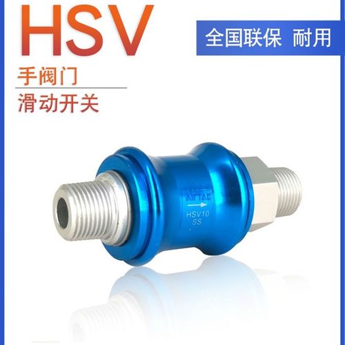 亚德客 手推手滑开关阀 HSV08 HSV08SS/HSV08FF/HSV08SF AirTAC