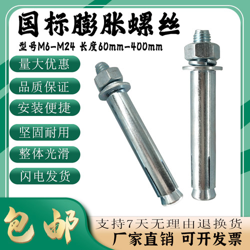 国标膨胀螺丝m6m8m10mm12m16m14m18m20m24厘加长超长金属蓬胀螺丝