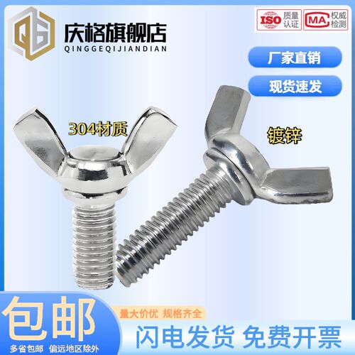蝶形螺丝 镀锌蝴蝶型羊角螺丝304不锈钢元宝螺栓手拧螺丝钉M4-M12