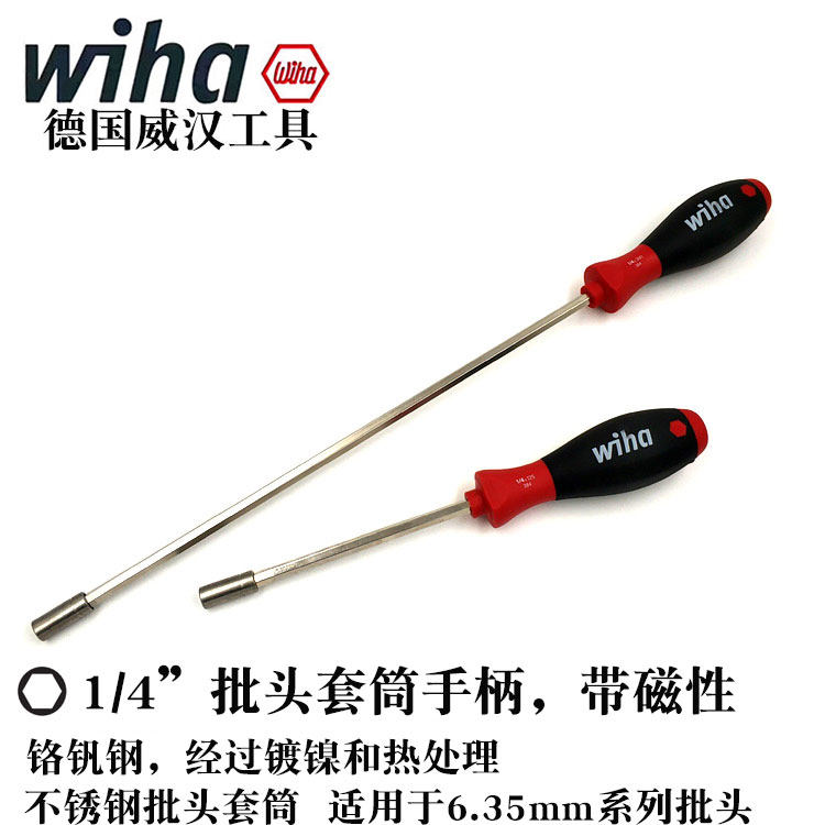 德国wiha威汉进口1/4套筒批头手柄螺丝批带磁性套筒批咀螺丝刀384