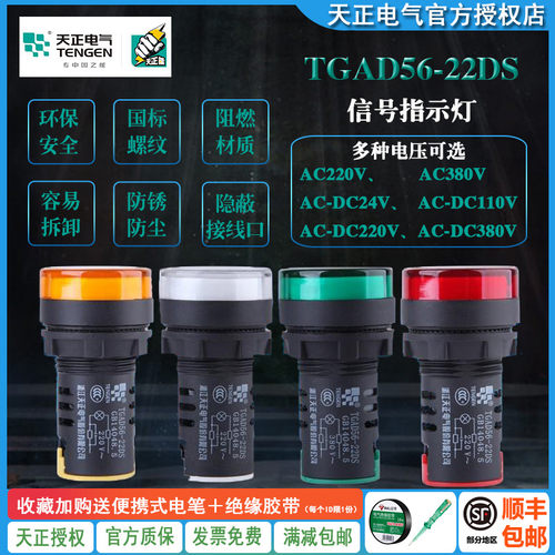 TENGEN天正 TGAD1-22DE指示灯信号灯警示灯黄绿白蓝红220V 22孔